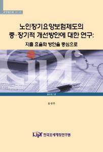 노인장기요양보험제도